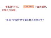 小学三年级下册信息技术-23复制与粘贴图形-苏科版新版(9张)ppt课件