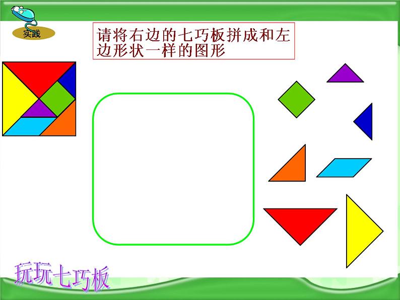 小学三年级下册信息技术-23复制与粘贴图形-苏科版新版(11张)(1)ppt课件(1)第3页