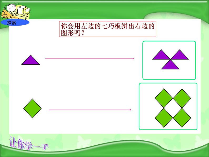 小学三年级下册信息技术-23复制与粘贴图形-苏科版新版(11张)(1)ppt课件(1)第5页