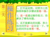 小学三年级下册信息技术-23复制与粘贴图形-苏科版新版(11张)ppt课件 (1)