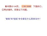 小学三年级下册信息技术-23复制与粘贴图形-苏科版新版(11张)(1)ppt课件