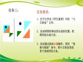 小学三年级下册信息技术-23复制与粘贴图形-苏科版新版(11张)ppt课件