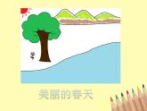 小学三年级下册信息技术-23复制与粘贴图形-苏科版新版(11张)ppt课件(1)