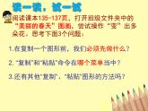 小学三年级下册信息技术-23复制与粘贴图形-苏科版新版(11张)ppt课件(1)
