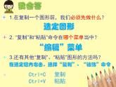 小学三年级下册信息技术-23复制与粘贴图形-苏科版新版(11张)ppt课件(1)