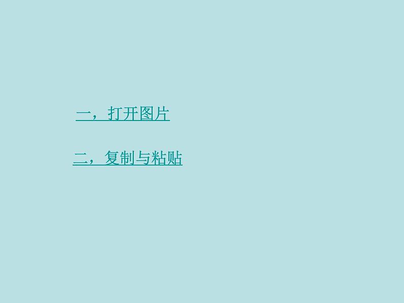 小学三年级下册信息技术-23复制与粘贴图形-苏科版新版(14张)ppt课件04