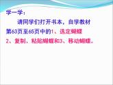 小学三年级下册信息技术-23复制与粘贴图形-苏科版新版(21张)ppt课件