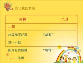 小学三年级下册信息技术-28美化图形-苏科版新版(12张)ppt课件