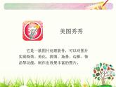 小学三年级下册信息技术-28美化图形-苏科版新版(9张)ppt课件(1)
