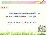 小学三年级下册信息技术-28美化图形-苏科版新版(9张)ppt课件(1)