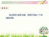 小学三年级下册信息技术-28美化图形-苏科版新版(9张)ppt课件(1)