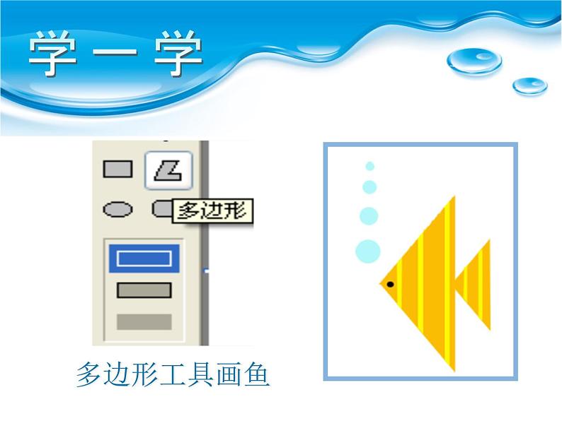 小学三年级下册信息技术-第21课画多边形-∣苏科版新版-(10张)ppt课件第5页