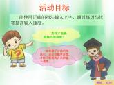 小学三年级下册信息技术-主题活动1文字输入比赛1∣苏科版新版-(9张)ppt课件