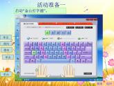 小学三年级下册信息技术-主题活动1文字输入比赛1∣苏科版新版-(9张)ppt课件