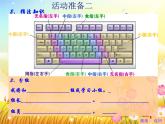 小学三年级下册信息技术-主题活动1文字输入比赛1∣苏科版新版-(9张)ppt课件