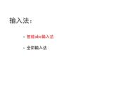 小學(xué)四年級(jí)上冊(cè)信息技術(shù)-2輸入文字｜蘇科版(新版)(8張)ppt課件