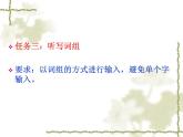 小學(xué)四年級(jí)上冊(cè)信息技術(shù)-2輸入文字｜蘇科版(新版)(10張)(1)ppt課件