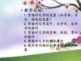 小学四年级上册信息技术-3编辑文档｜苏科版(新版)(10张)ppt课件