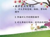小学四年级上册信息技术-3编辑文档｜苏科版(新版)(10张)ppt课件