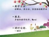 小学四年级上册信息技术-3编辑文档｜苏科版(新版)(10张)ppt课件