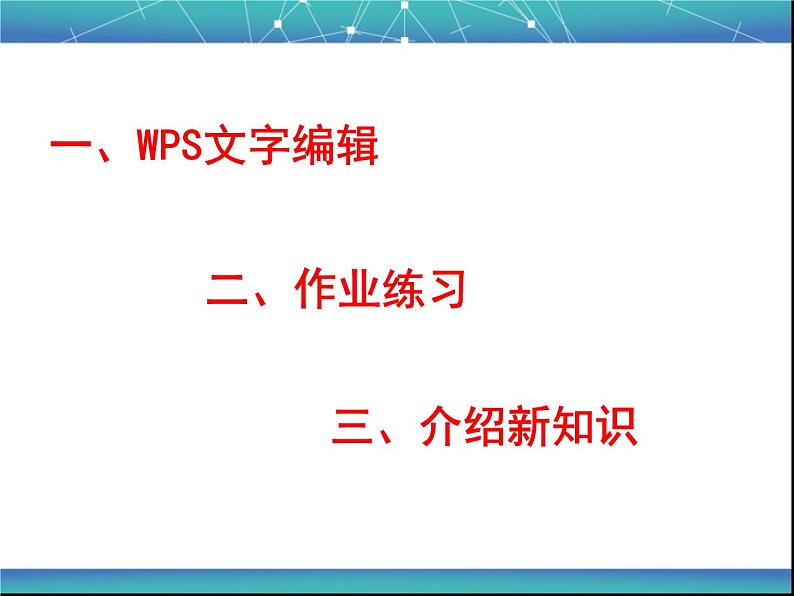 小学四年级上册信息技术-3编辑文档｜苏科版(新版)(14张)ppt课件第2页