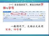 小学四年级上册信息技术-3编辑文档｜苏科版(新版)(14张)ppt课件