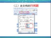 小学四年级上册信息技术-3编辑文档｜苏科版(新版)(14张)ppt课件