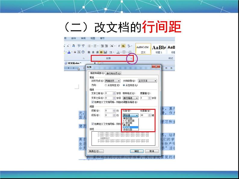 小学四年级上册信息技术-3编辑文档｜苏科版(新版)(14张)ppt课件第4页