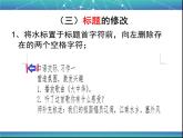 小学四年级上册信息技术-3编辑文档｜苏科版(新版)(14张)ppt课件