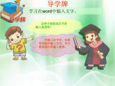 小學(xué)四年級(jí)上冊(cè)信息技術(shù)-2輸入文字｜蘇科版(新版)(10張)ppt課件