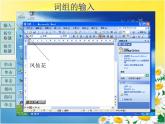小學(xué)四年級(jí)上冊(cè)信息技術(shù)-2輸入文字｜蘇科版(新版)(10張)ppt課件