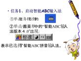 小學(xué)四年級(jí)上冊(cè)信息技術(shù)-2輸入文字｜蘇科版(新版)(9張)ppt課件