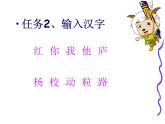小學(xué)四年級(jí)上冊(cè)信息技術(shù)-2輸入文字｜蘇科版(新版)(9張)ppt課件