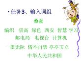 小學(xué)四年級(jí)上冊(cè)信息技術(shù)-2輸入文字｜蘇科版(新版)(9張)ppt課件