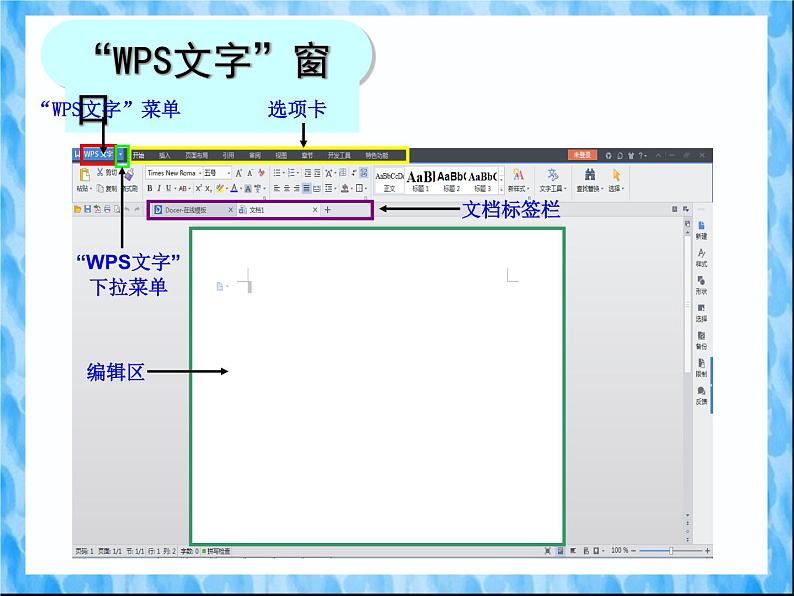 小学四年级上册信息技术-3编辑文档｜苏科版(新版)(23张)ppt课件03