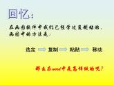 小学四年级上册信息技术-3编辑文档｜苏科版(新版)(21张)ppt课件