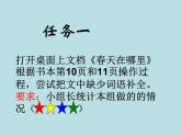 小学四年级上册信息技术-3编辑文档｜苏科版(新版)(21张)ppt课件