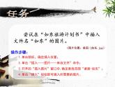 小学四年级上册信息技术-6插入图片｜苏科版(新版)(10张)ppt课件