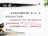 小学四年级上册信息技术-6插入图片｜苏科版(新版)(10张)ppt课件
