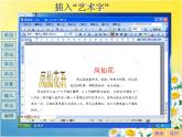 小学四年级上册信息技术-6美化文档｜苏科版(新版)(8张)ppt课件
