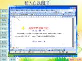 小学四年级上册信息技术-6美化文档｜苏科版(新版)(8张)ppt课件