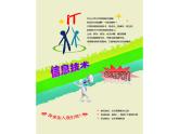 小学四年级上册信息技术-6美化文档｜苏科版(新版)(9张)ppt课件