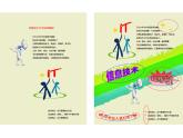 小学四年级上册信息技术-6美化文档｜苏科版(新版)(9张)ppt课件