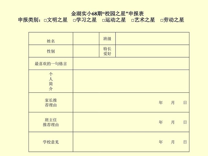 小学四年级上册信息技术-7插入表格｜苏科版(新版)(17张)ppt课件06