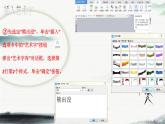 小学四年级上册信息技术-6美化文档｜苏科版(新版)(21张)ppt课件