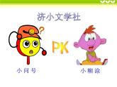 小学四年级上册信息技术-9设置版面｜苏科版(新版)(13张)ppt课件