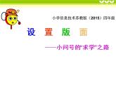 小学四年级上册信息技术-9设置版面｜苏科版(新版)(13张)ppt课件