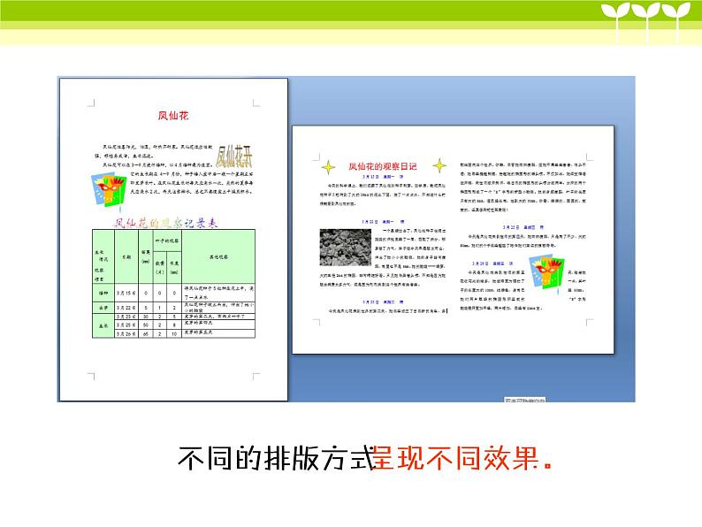 小学四年级上册信息技术-9设置版面｜苏科版(新版)(13张)ppt课件04