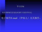 小學(xué)四年級(jí)上冊(cè)信息技術(shù)-11收發(fā)電子郵件｜蘇科版(新版)(10張)ppt課件