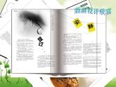 小学四年级上册信息技术-9设置版面｜苏科版(新版)(10张)ppt课件